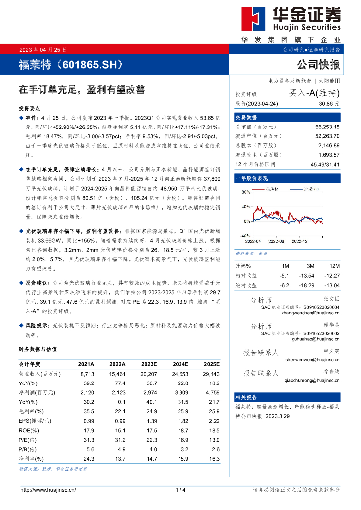 华金证券：福莱特（601865）-在手订单充足，盈利有望改善