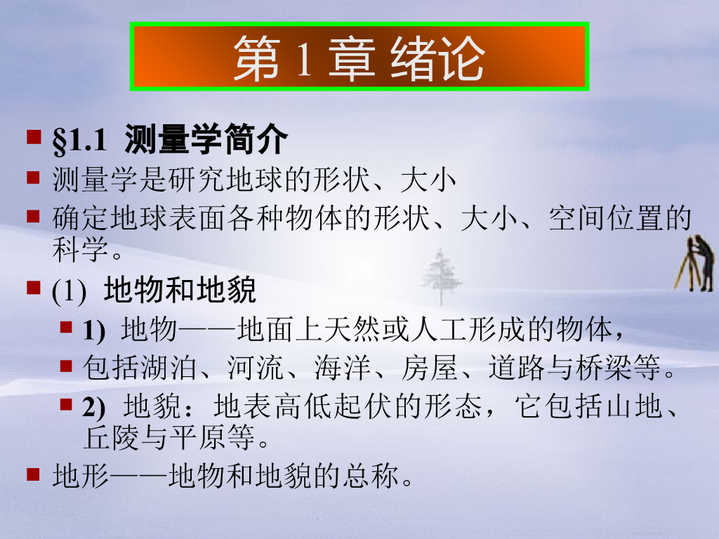测量