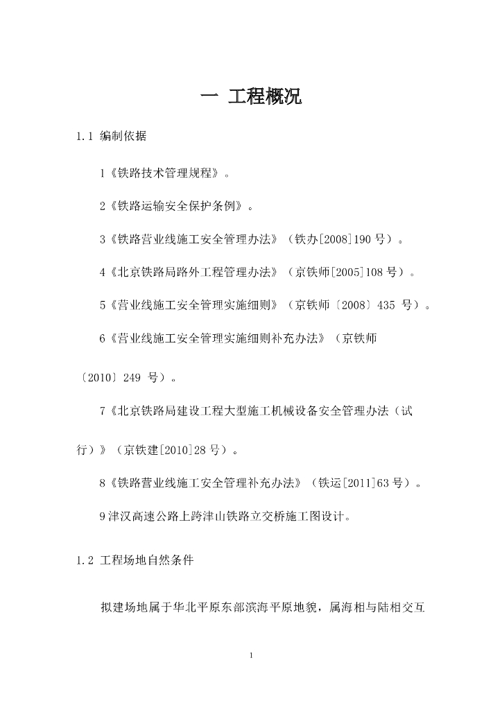 桥梁工程之转体施工方案（105页）