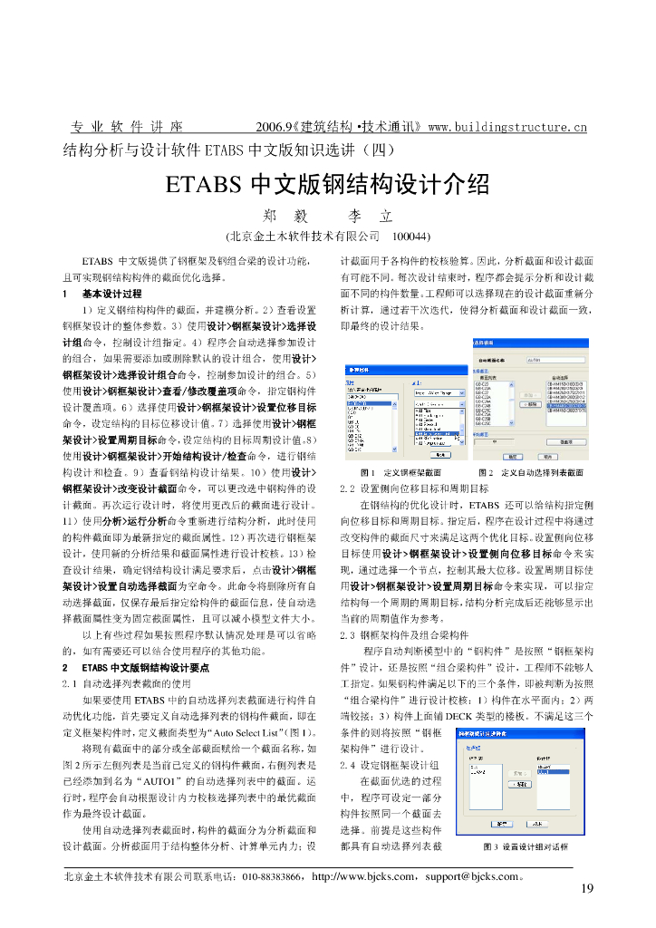 ETABS钢结构设计介绍