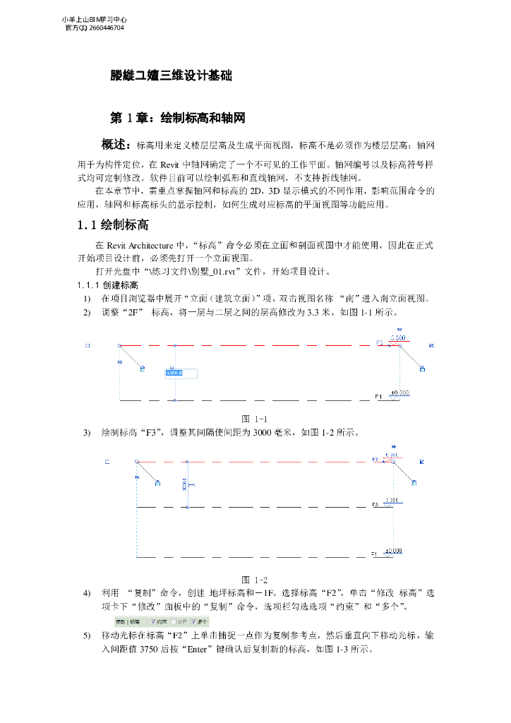 Revit教程--小别墅案例(完整版)