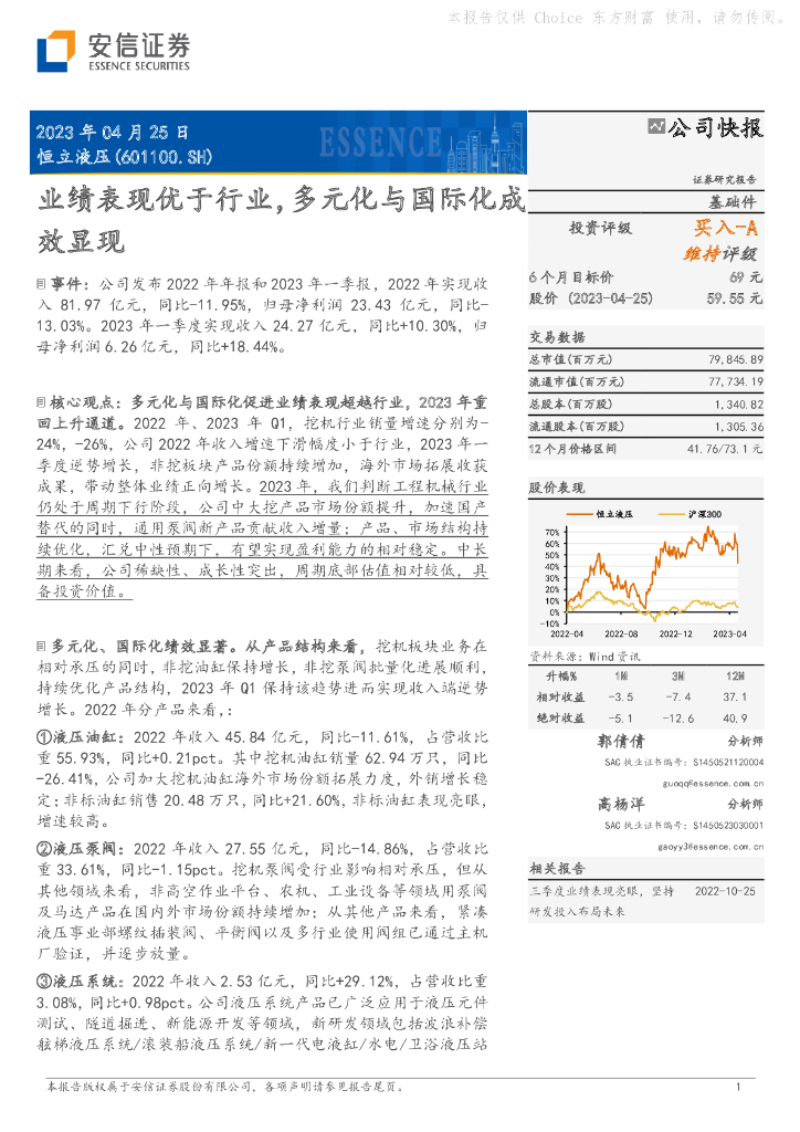 安信证券：恒立液压（601100）-业绩表现优于行业，多元化与国际化成效显现