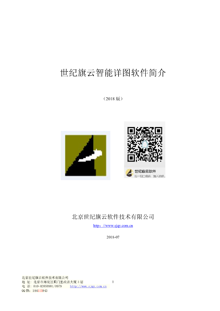 世纪旗云参数化绘图软件简介2018