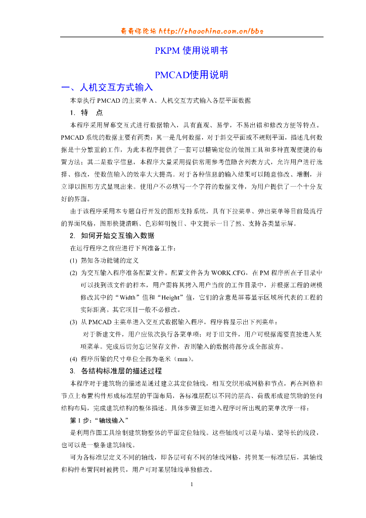 pkpm经典教程(同济大学-于教授)