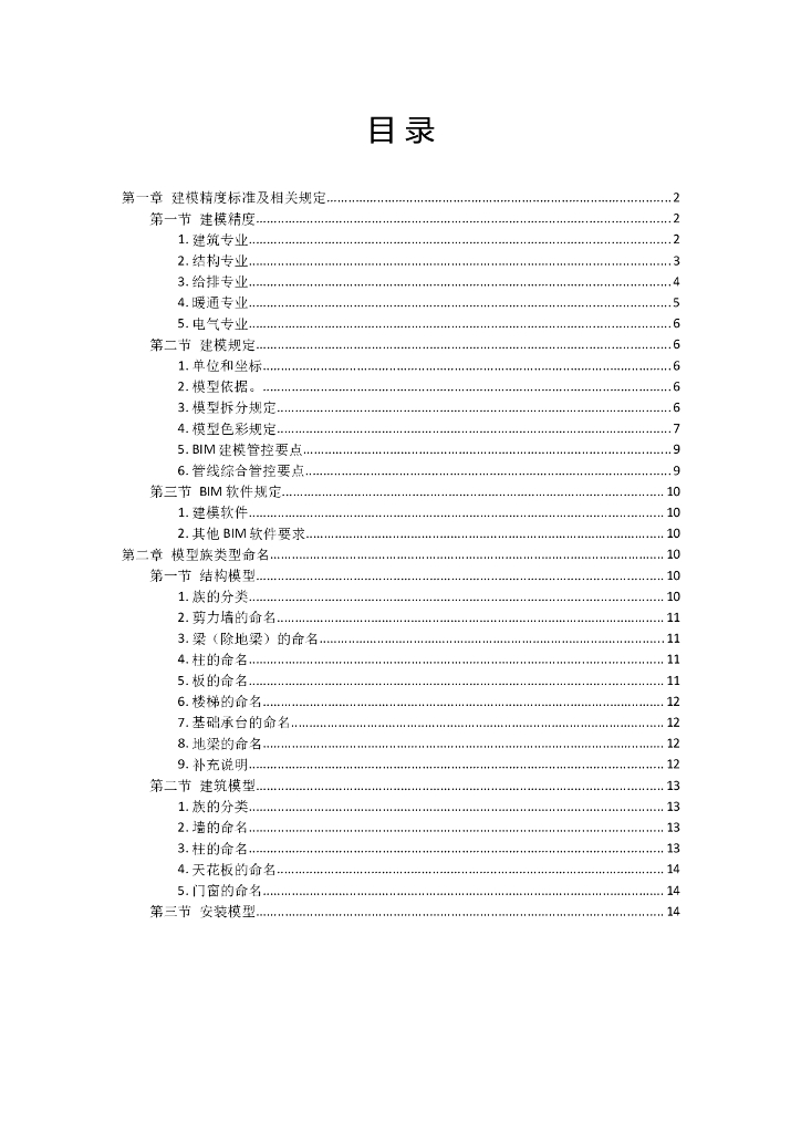 设计院BIM建模标准