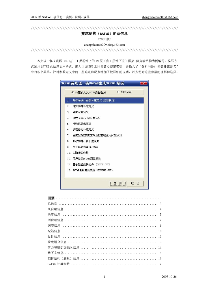 经典PKPM分析--框剪结构实例.