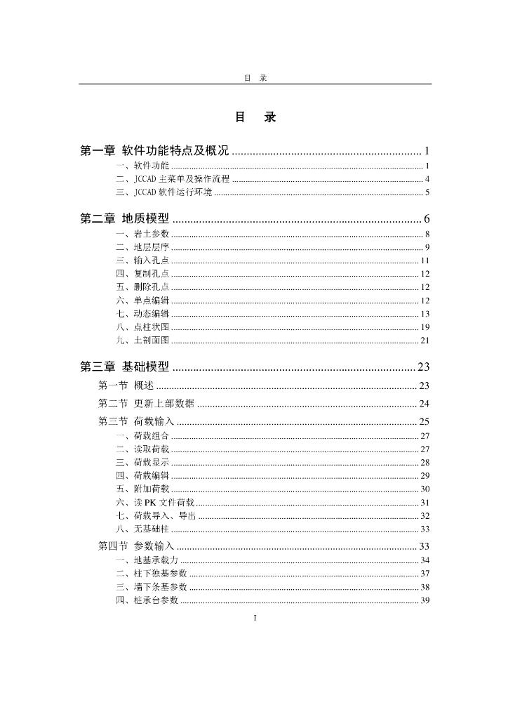 JCCAD软件操作以及建模计算