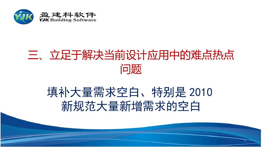 YJK建筑结构设计软件-2难点规模及优化设计