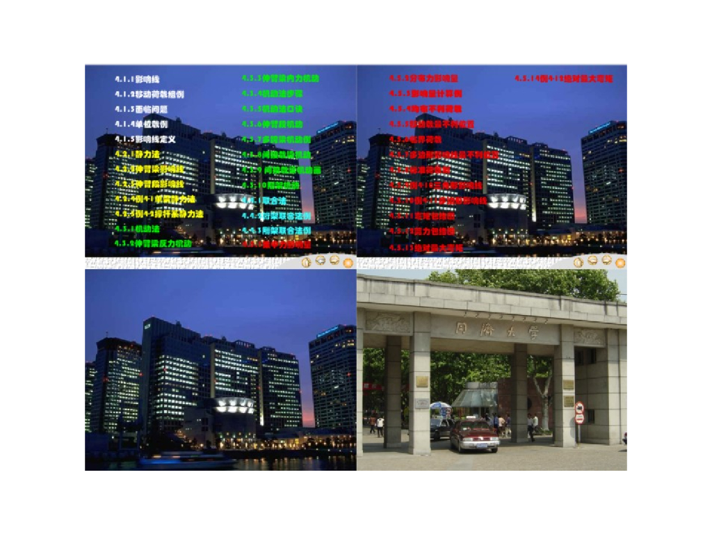 名校结构力学静定结构的影响线讲义38页
