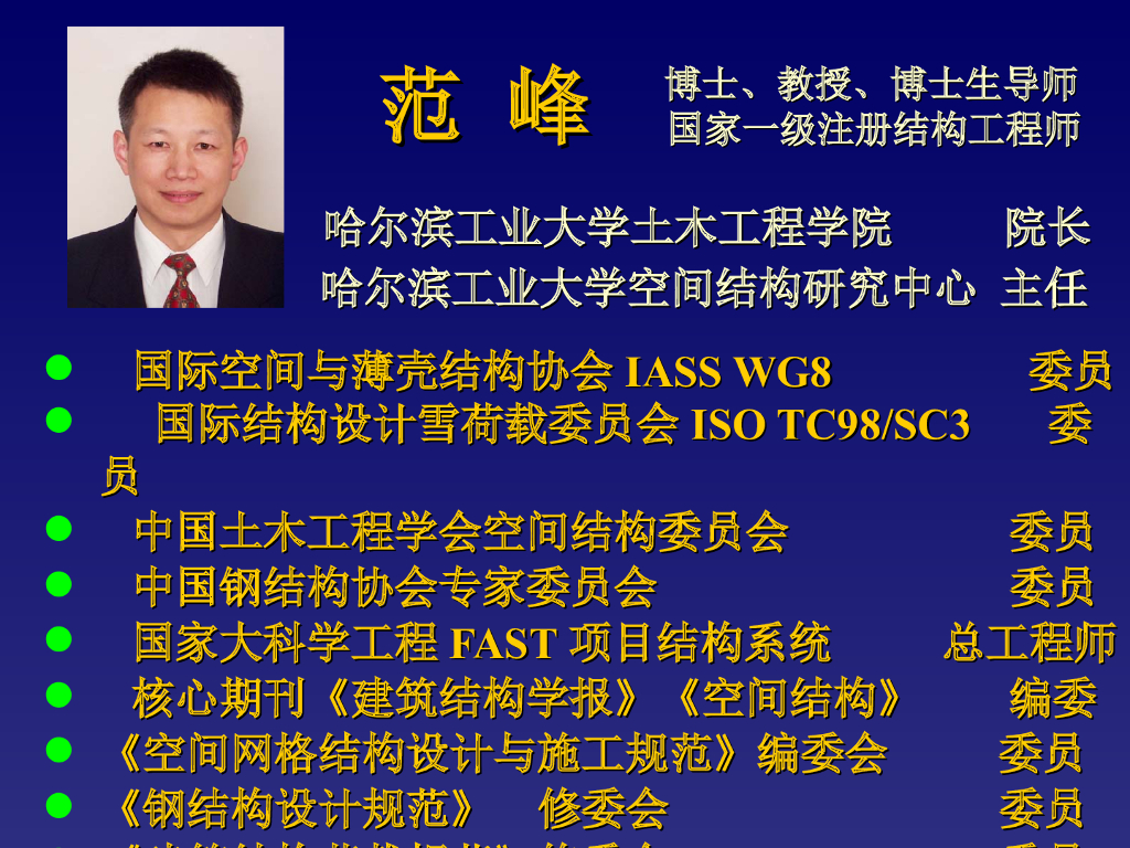 现代空间结构与奥运场馆建设(PPT ,96P）