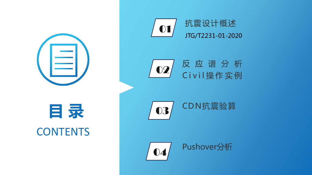 公路桥梁抗震设计(42P)
