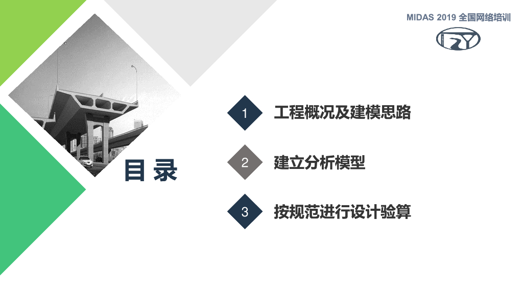 Midas钢筋混凝土箱型拱分析设计（45P）