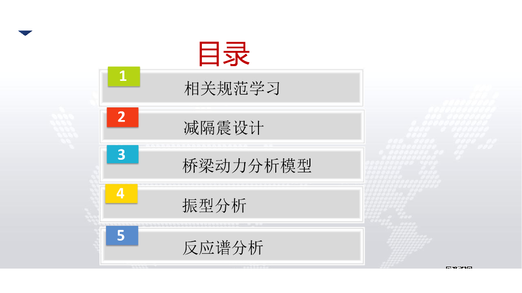 桥梁抗震知识详解（38P）