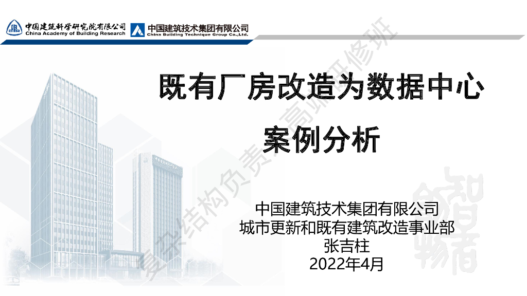 既有厂房改造为数据中心案例分析2022