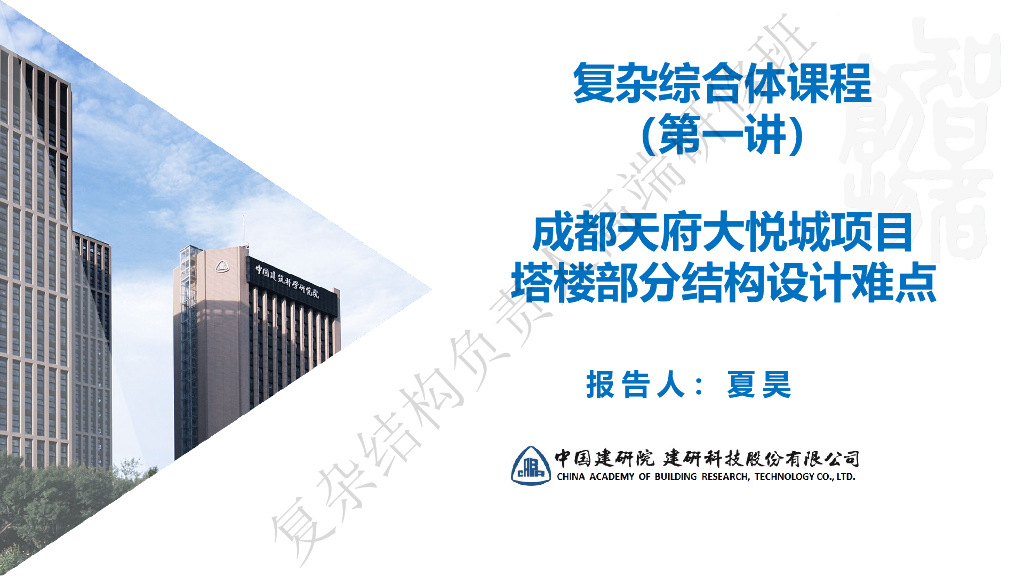 复杂综合体塔楼结构设计难点2022