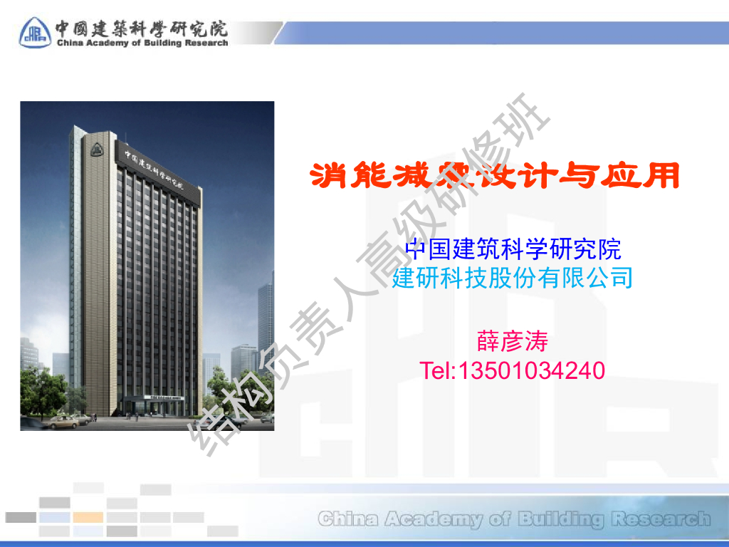 消能减震设计与应用2022+78P
