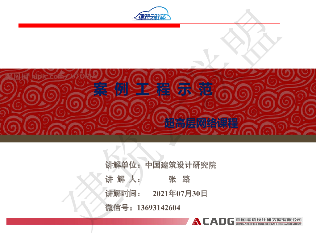 超高层设计技术难点与案例分享2021+274P