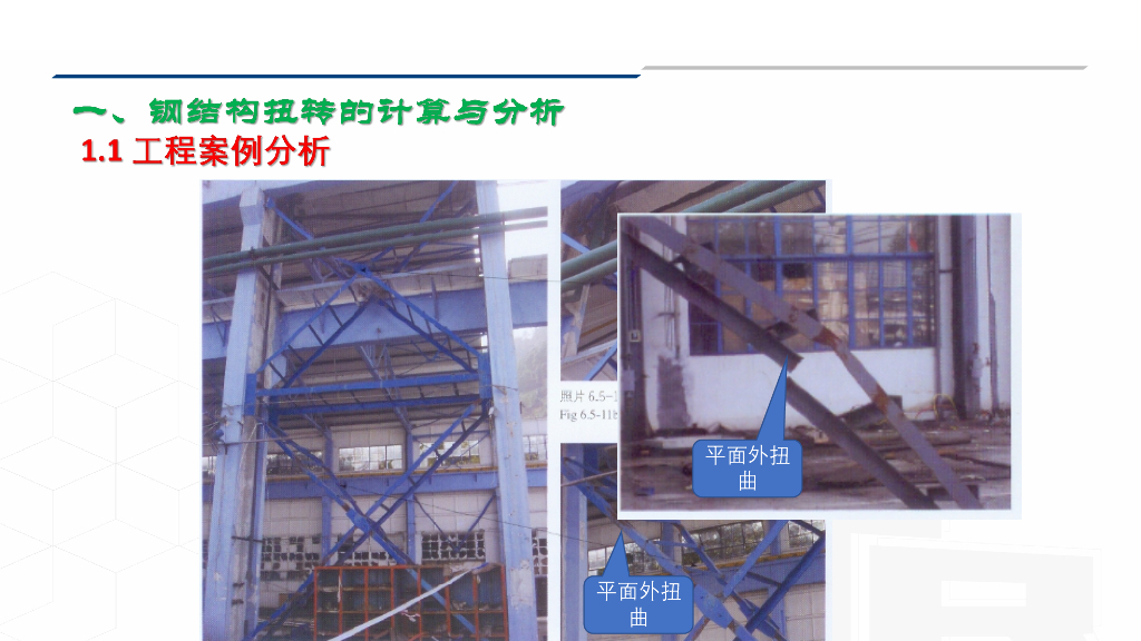 通用规范课程的深度学习钢结构2022+87P