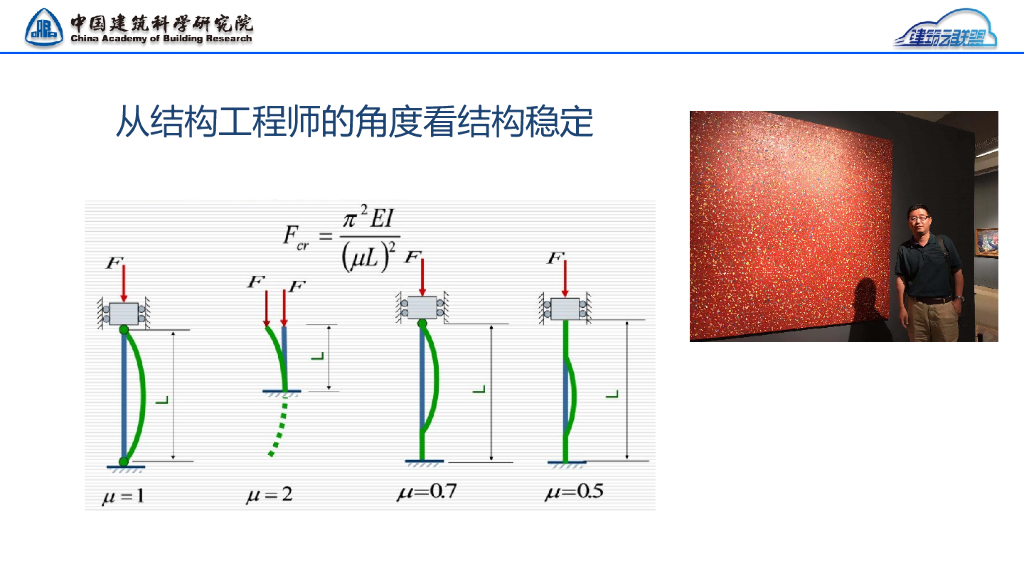 结构稳定性问题培训课件2022+79P