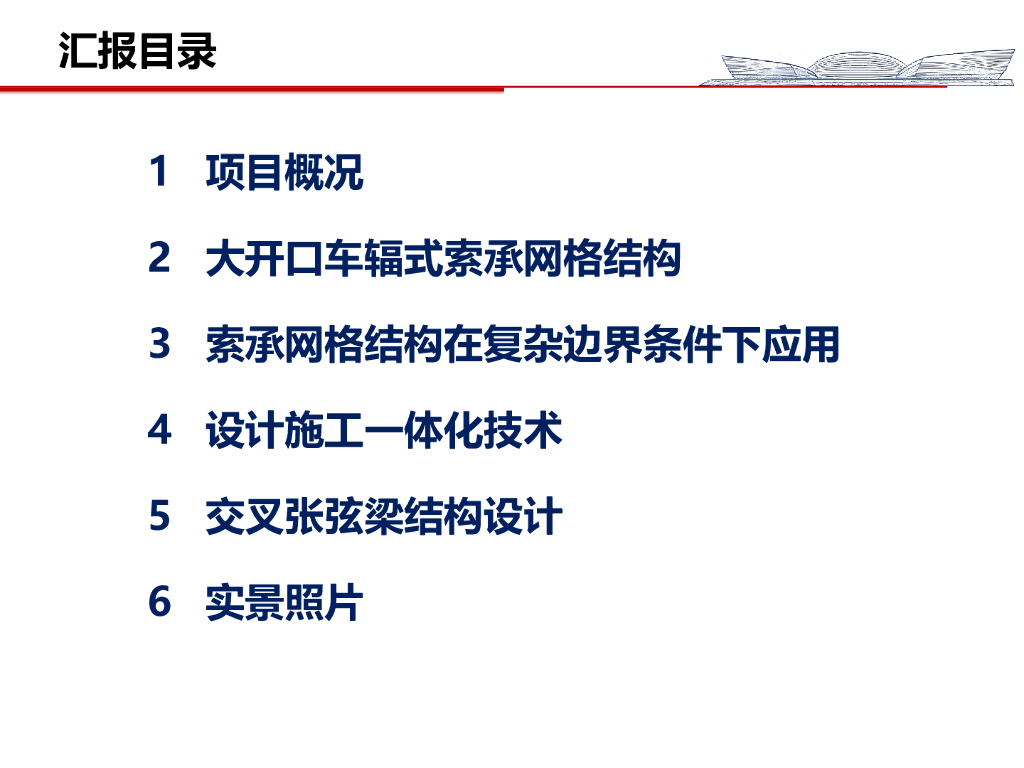 索承网格结构体育中心结构设计2022+36P