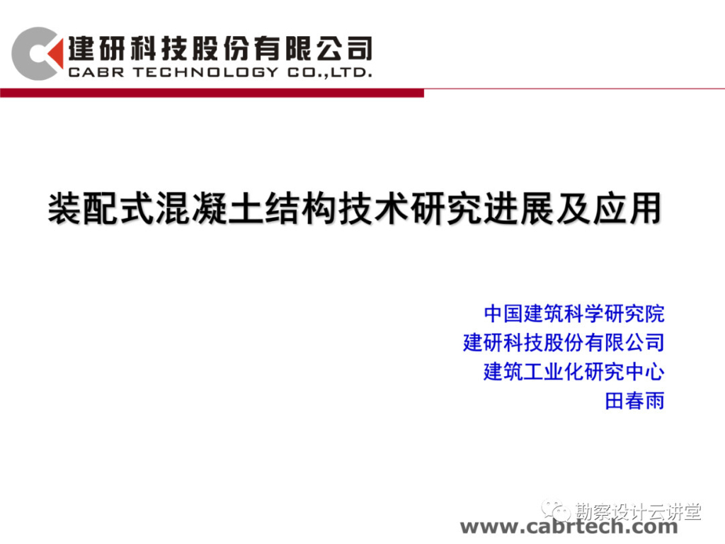 装配式混凝土结构技术研究进展及应用2022