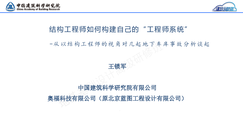 如何构建工程师系统-地下车库事故分析2022