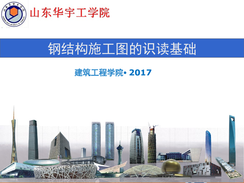 钢结构施工图识读基础培训讲义208P