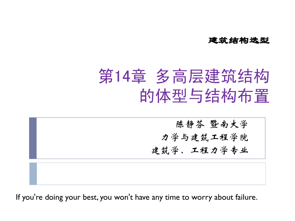 多高层建筑结构的体型与结构布置PDF(57P)
