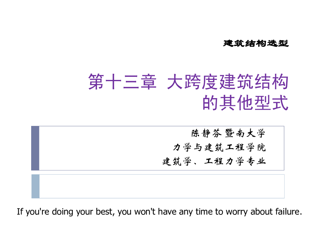 大跨度建筑张拉、弦支、斜拉、混合结构PDF