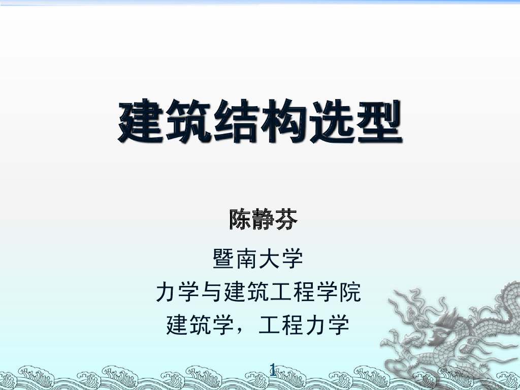 建筑结构选型之建筑结构材料讲义PPT(130P)