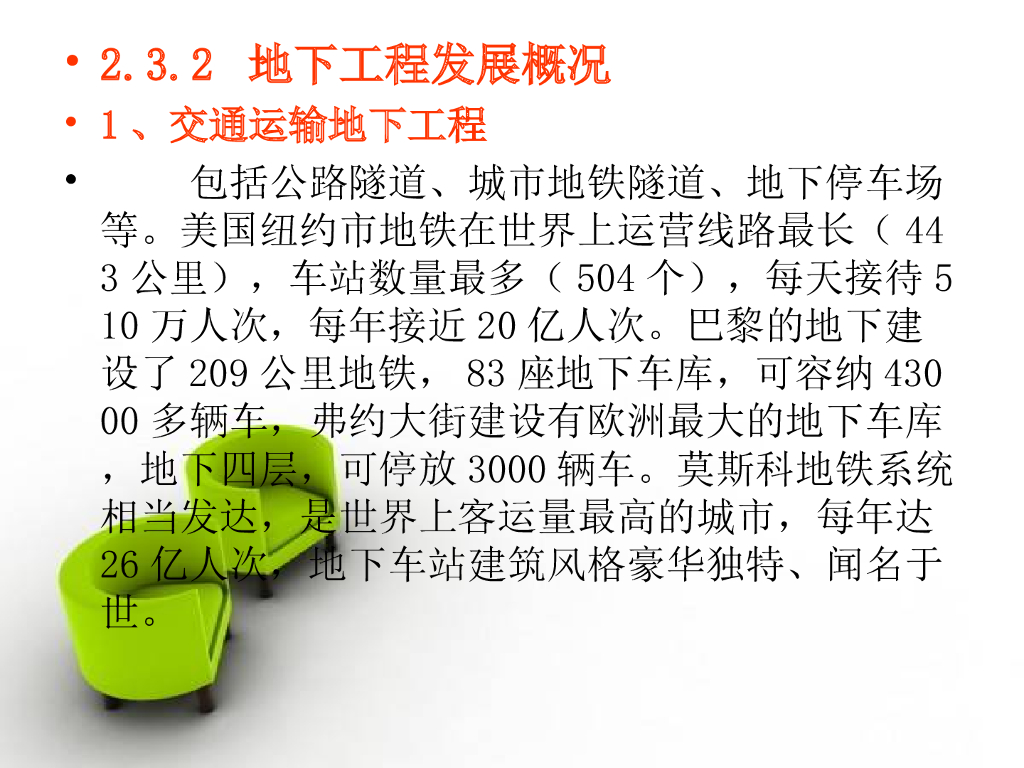 地下空间与地下工程讲义PPT(165页)