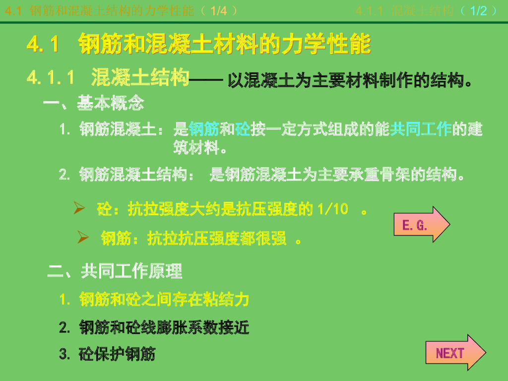 钢筋和混凝土的力学性能讲解PPT(24页)