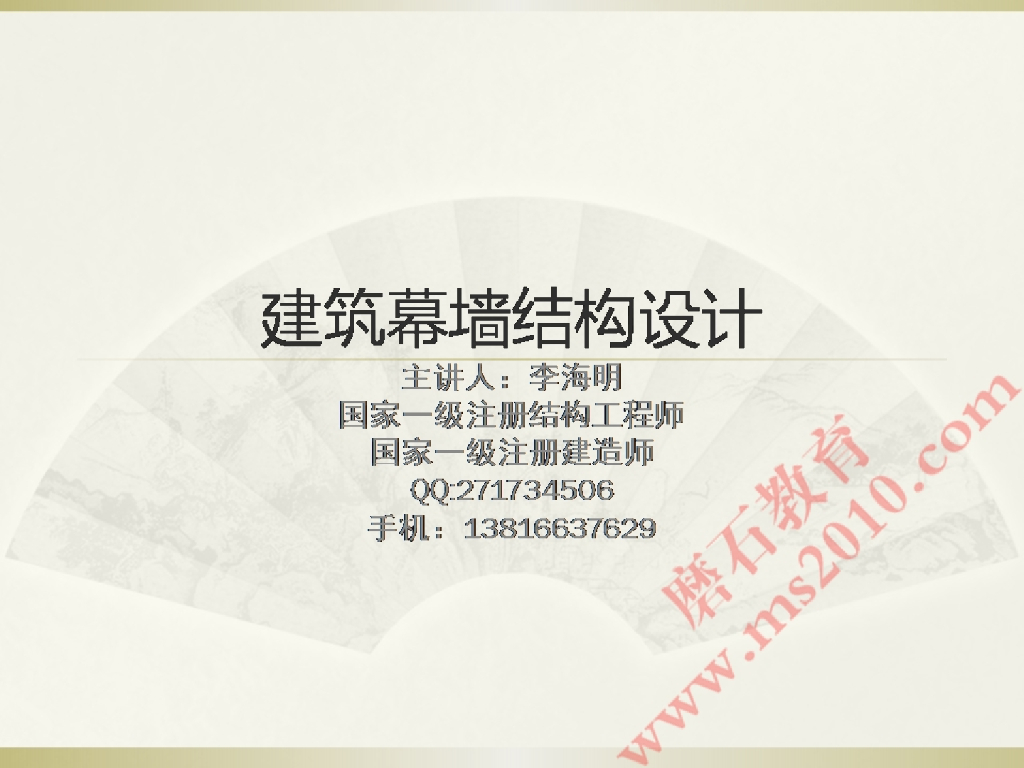 建筑幕墙结构设计PPT（136页）