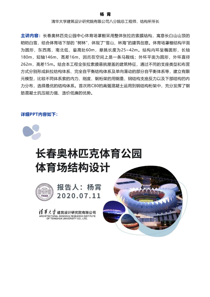 奥体中心体育场结构设计PPT（59页）