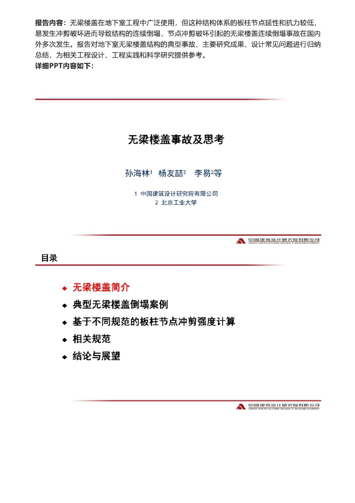 无梁楼盖事故及思考PPT（62页）