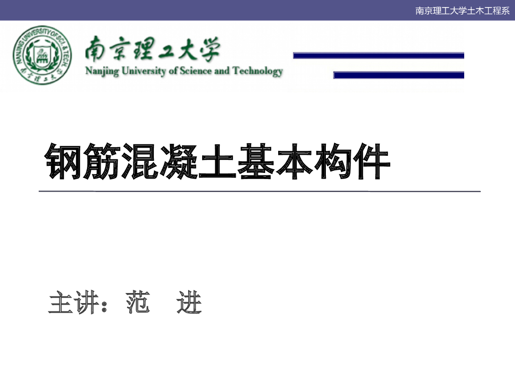 钢筋砼受弯构件斜截面承载力PPT（40页）