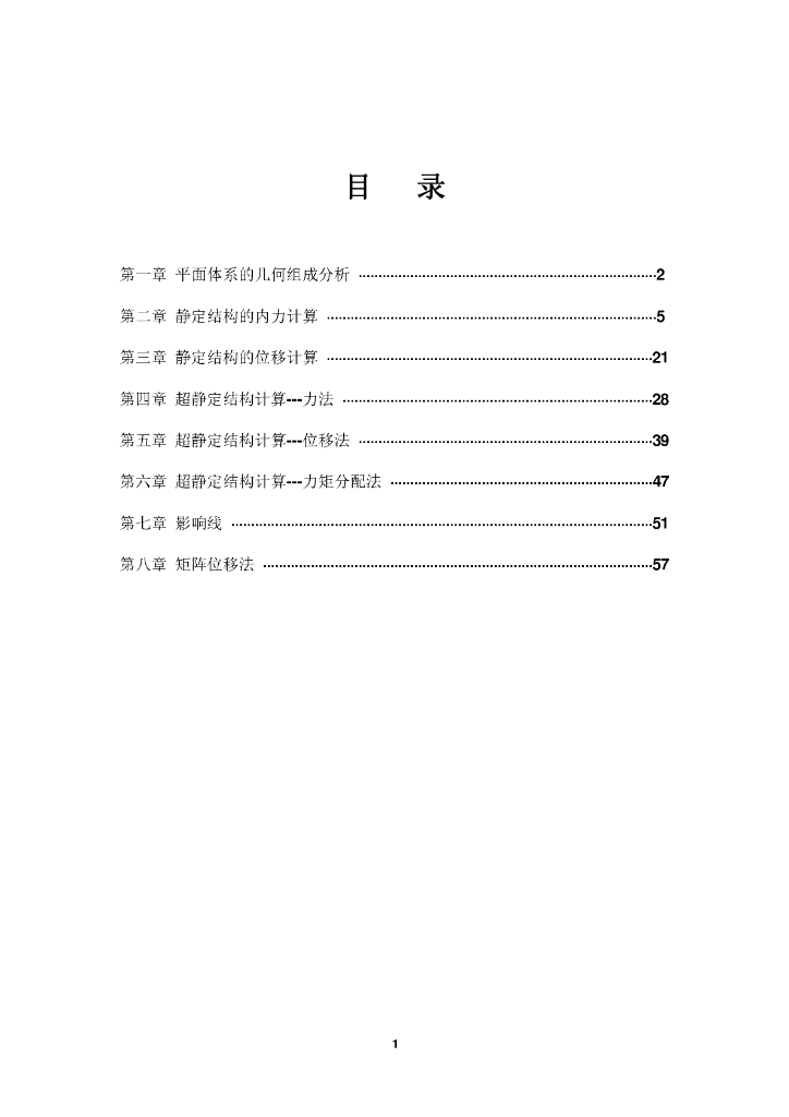 结构力学经典习题PDF（65页）