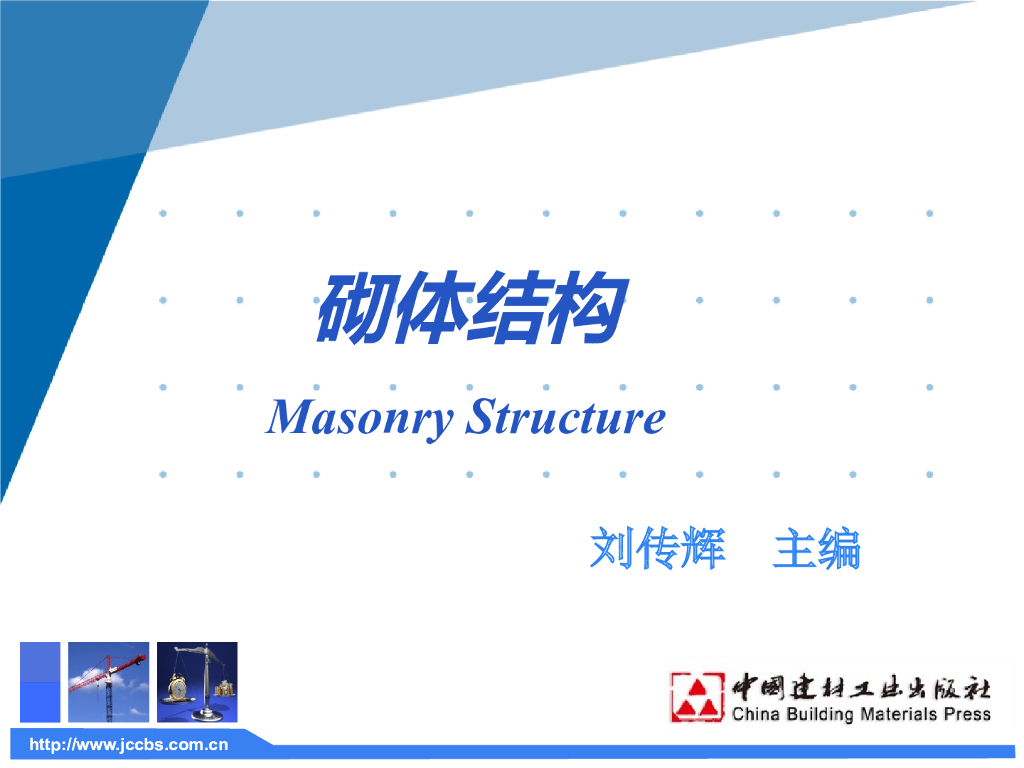 无筋构件的设计计算PPT（35页）