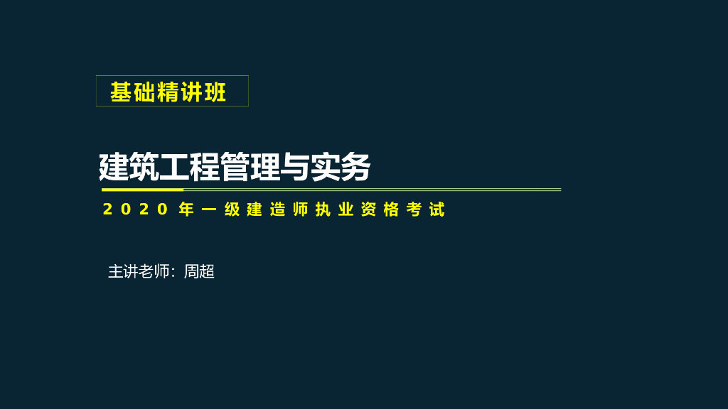 结构设计与构造2020(PPT,86页)