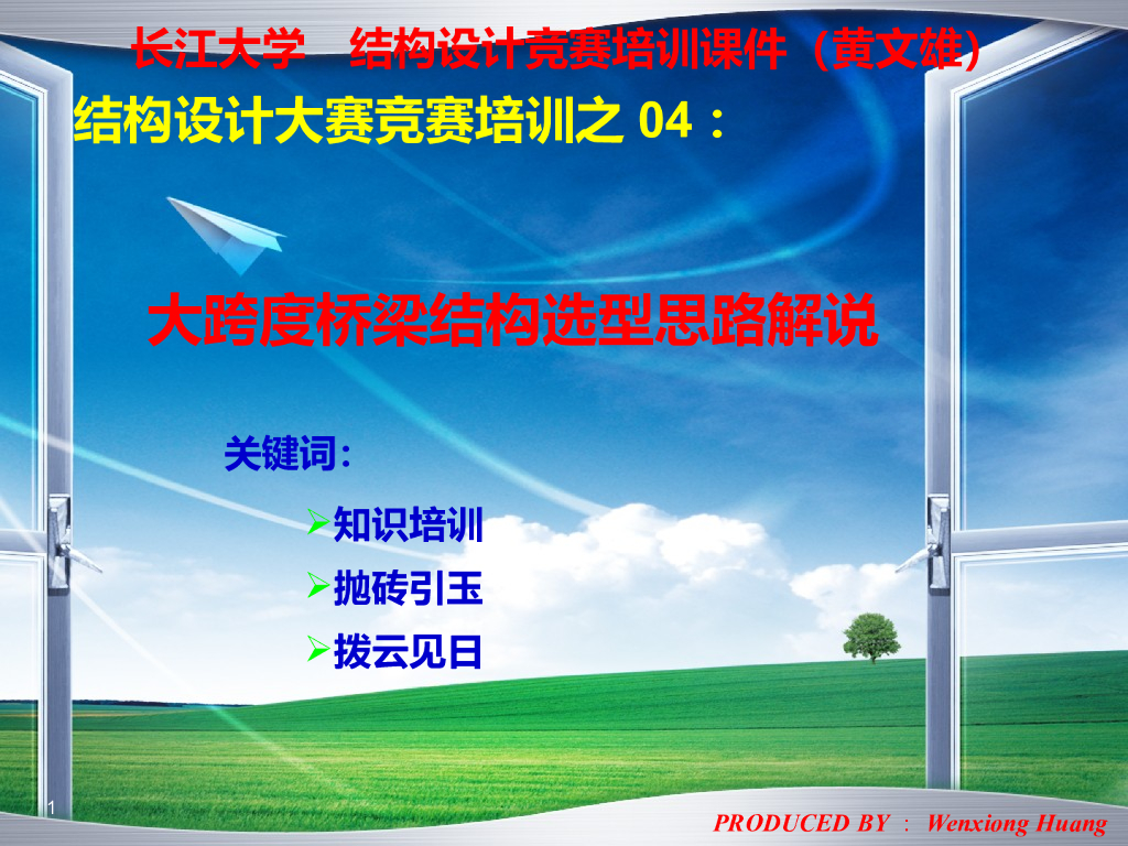 大跨度桥梁结构选型思路解说PPT（46页）