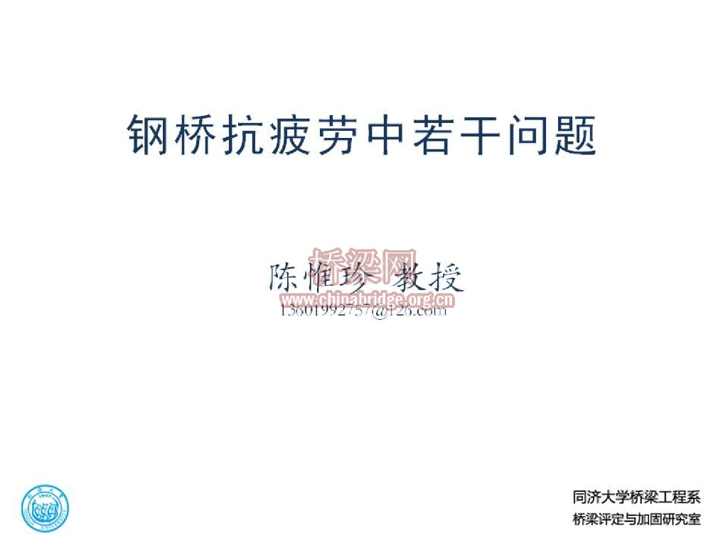 钢桥抗疲劳中若干问题PPT（97页）