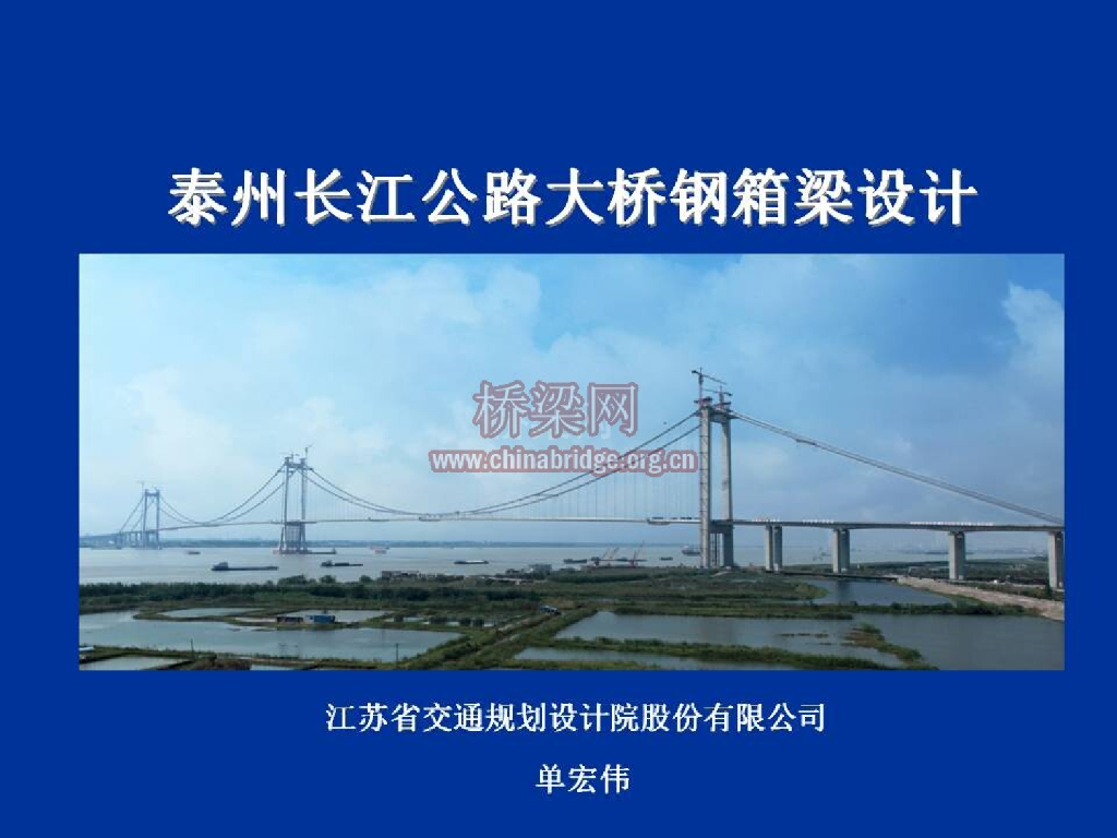 公路大桥钢箱梁设计PPT（50页）