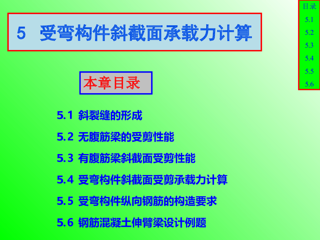 受弯构件斜截面承载力计算PPT（42页）