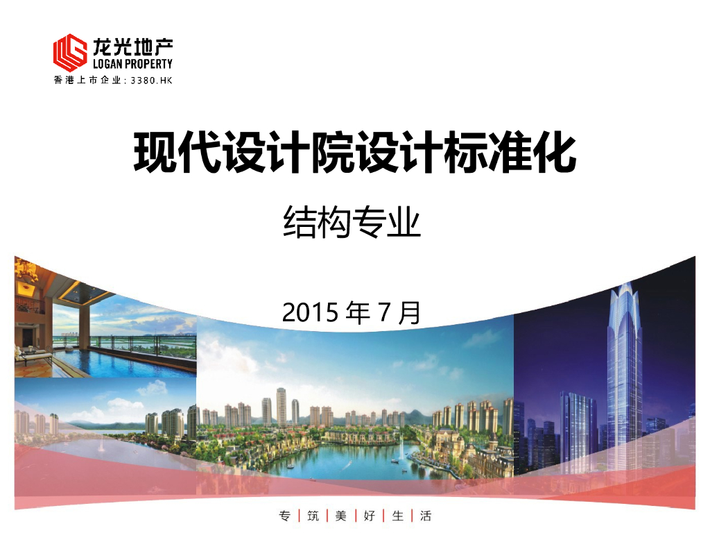 现代设计院设计标准化2015（PPT，32页）