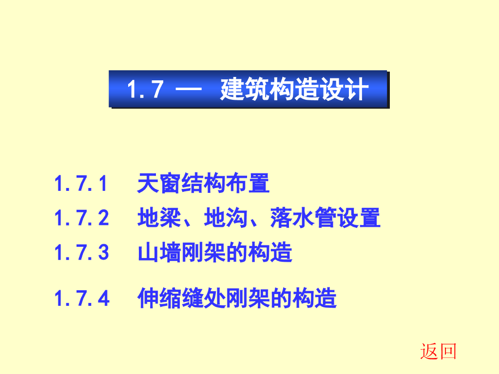 轻型门式刚架结构构造设计PPT（19页）