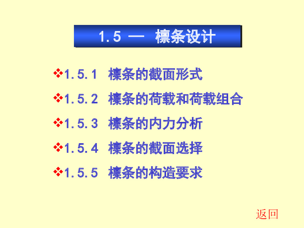 门式刚架檩条设计PPT（32页）