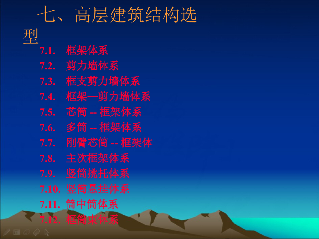 高层建筑结构选型PPT（77页）