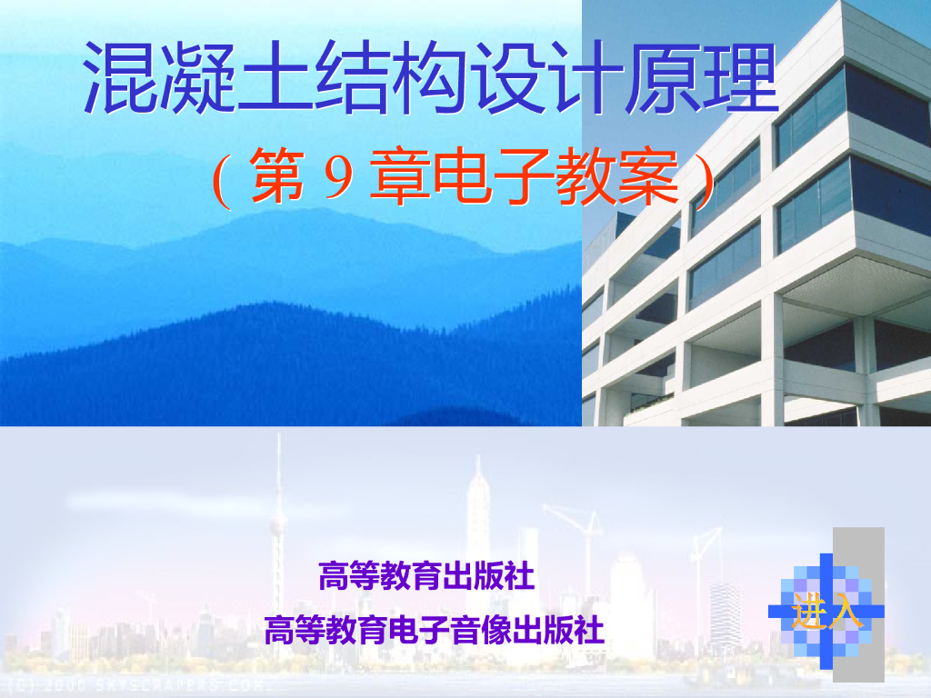 预应力混凝土构件设计PPT（113页）