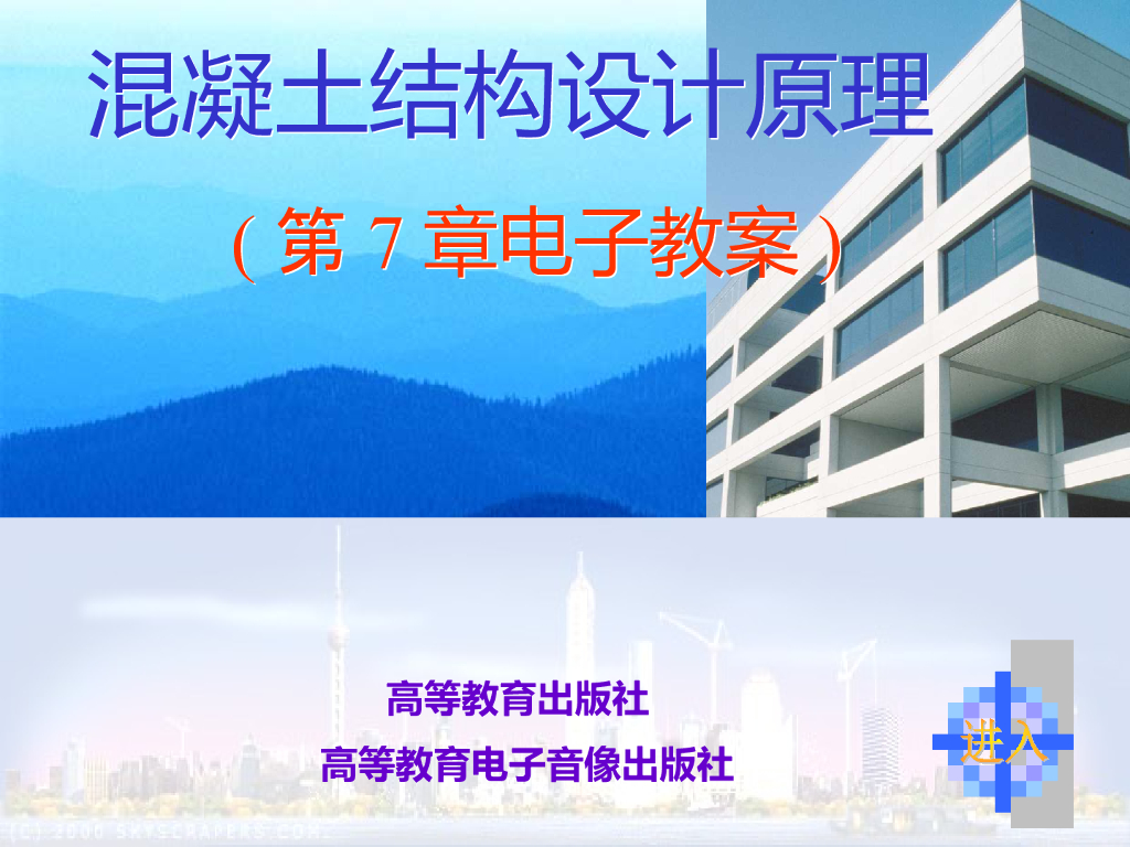 钢混偏心受力构件承载力计算PPT（45页）