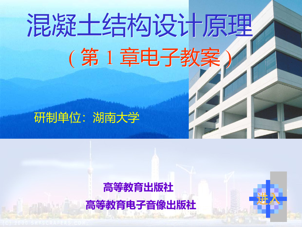 混凝土结构材料的性能PPT（37页）